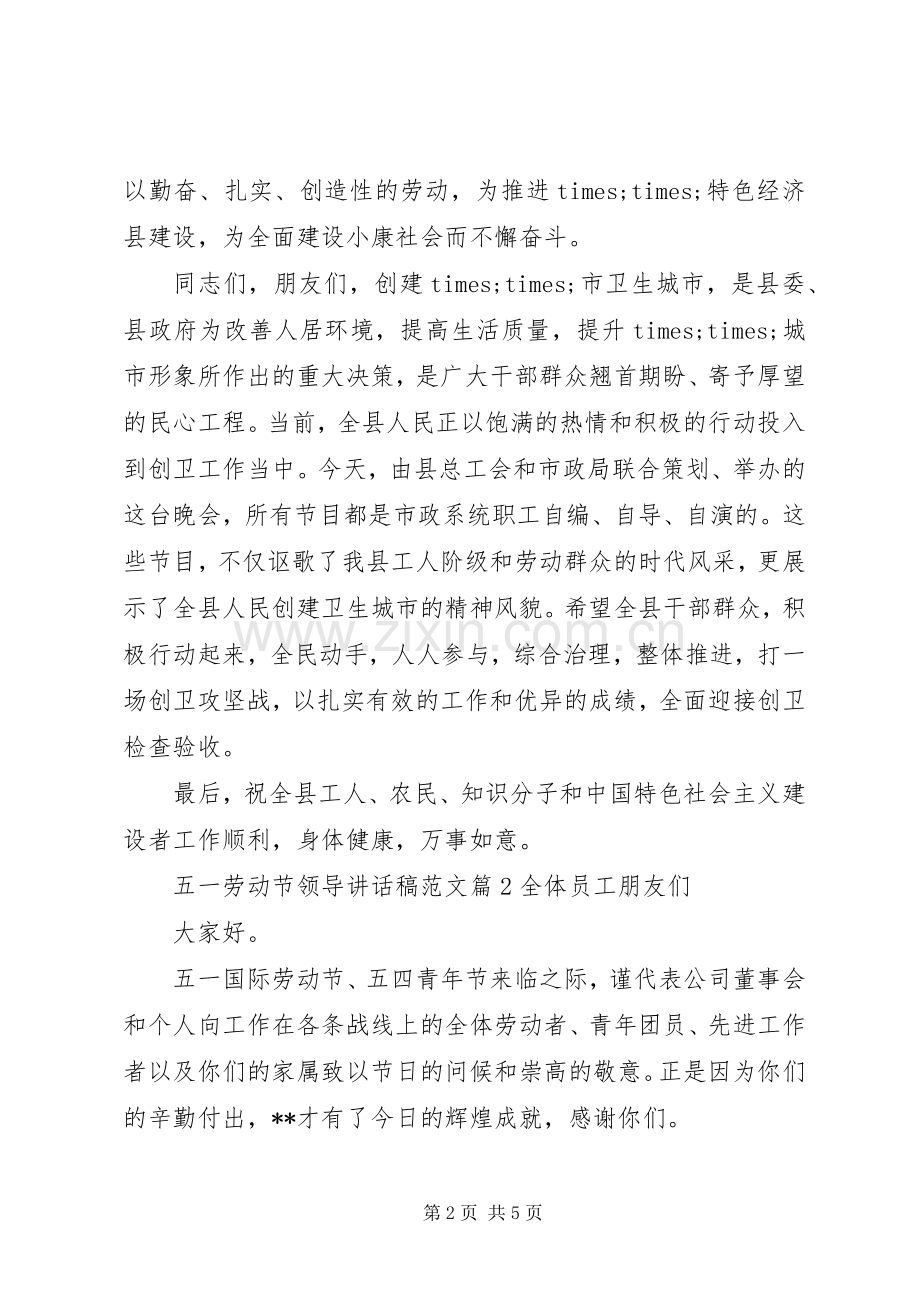 20XX年五一劳动节领导讲话发言稿.docx_第2页