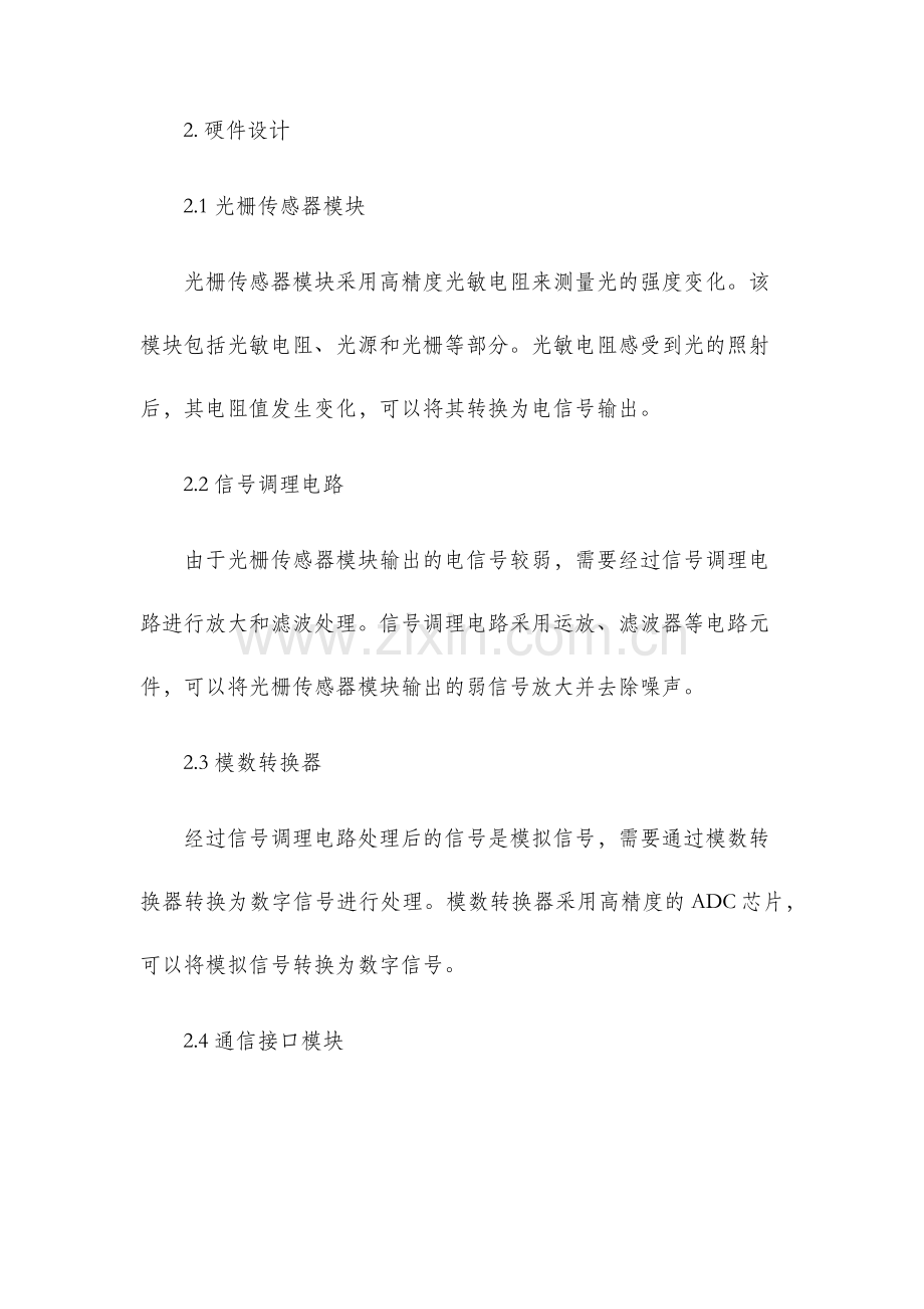 光栅传感器接口卡设计方案.docx_第2页