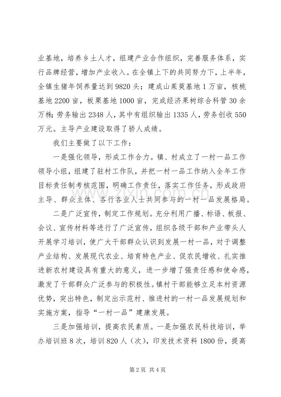 在某村新农村建设暨产业发展动员大会上的讲话发言.docx_第2页