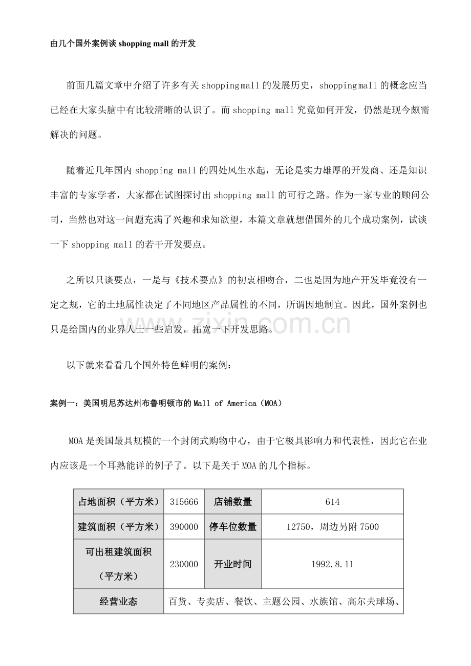 由几个国外案例谈shopping mall的开发.doc_第1页