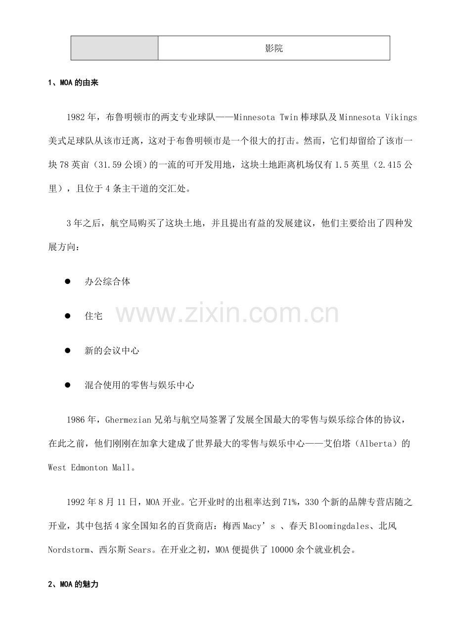 由几个国外案例谈shopping mall的开发.doc_第2页