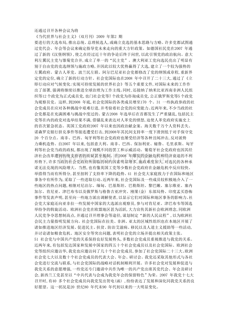 世界社会党的现状与发展趋势探析.doc_第2页