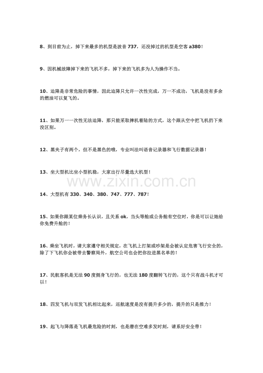 坐飞机时什么座位最安全————飞机座位安全指数分布图.doc_第2页