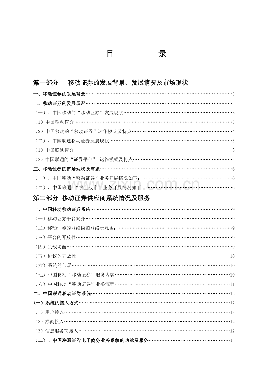中国移动证券的发展现状.docx_第2页