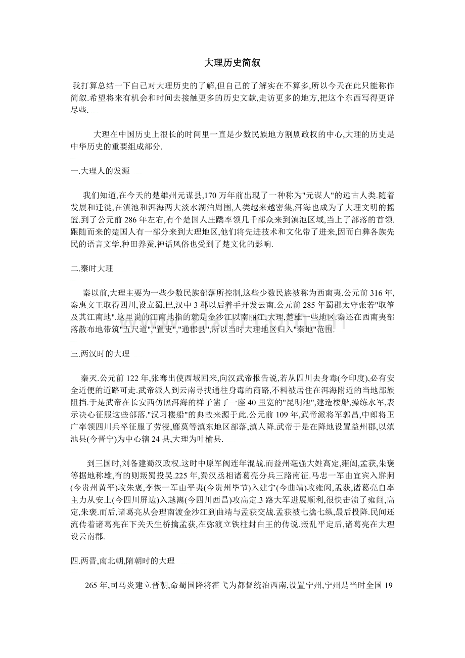 大理历史简叙.doc_第1页