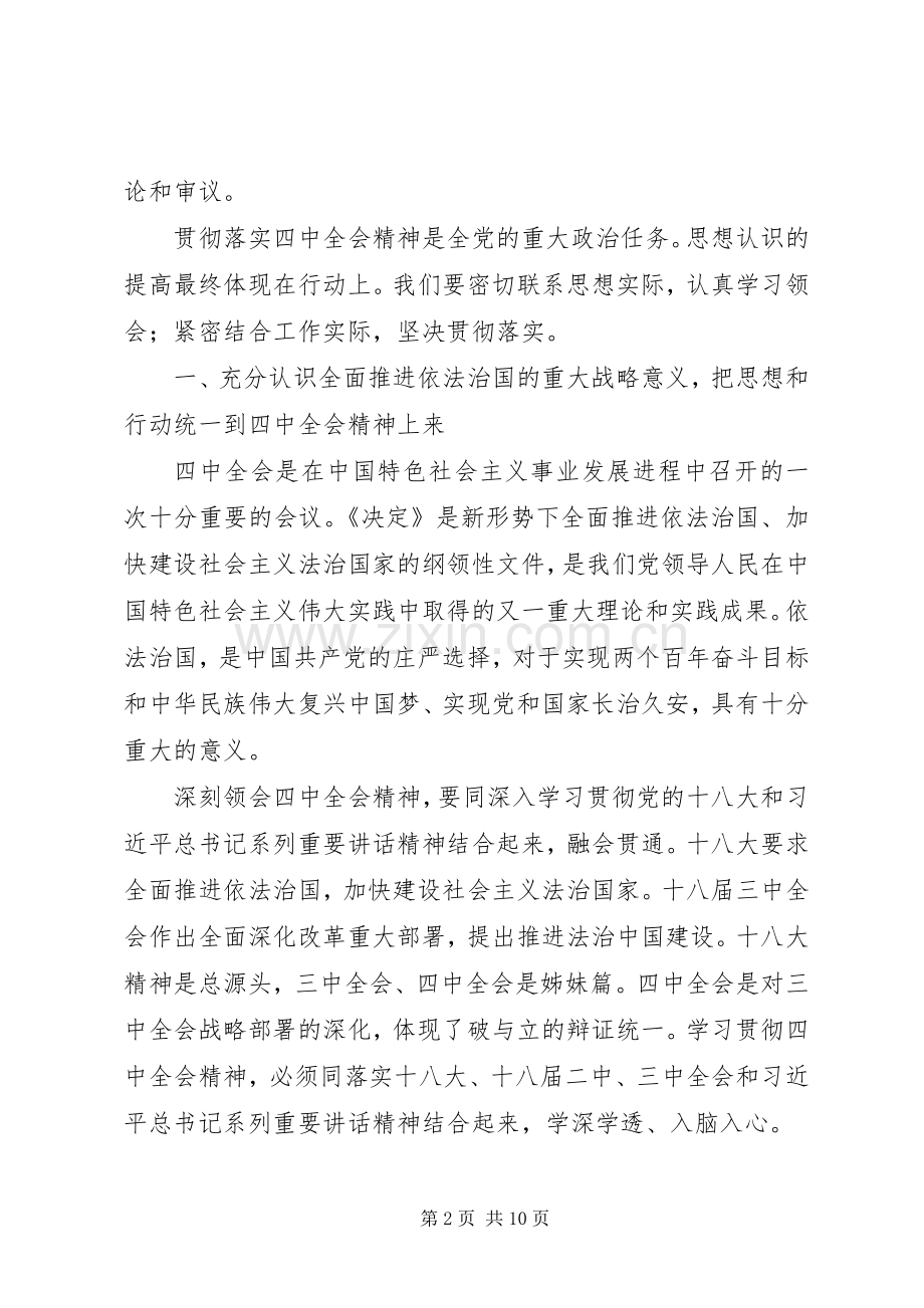 王岐山在中纪委十八届五次全会上的讲话发言.docx_第2页
