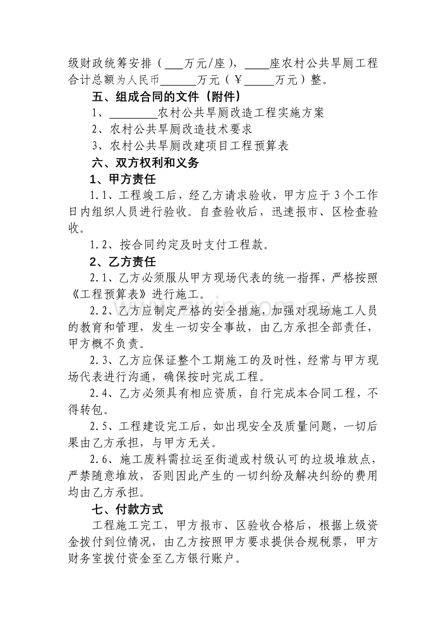 新(改)建农村公厕项目合同书.doc_第2页