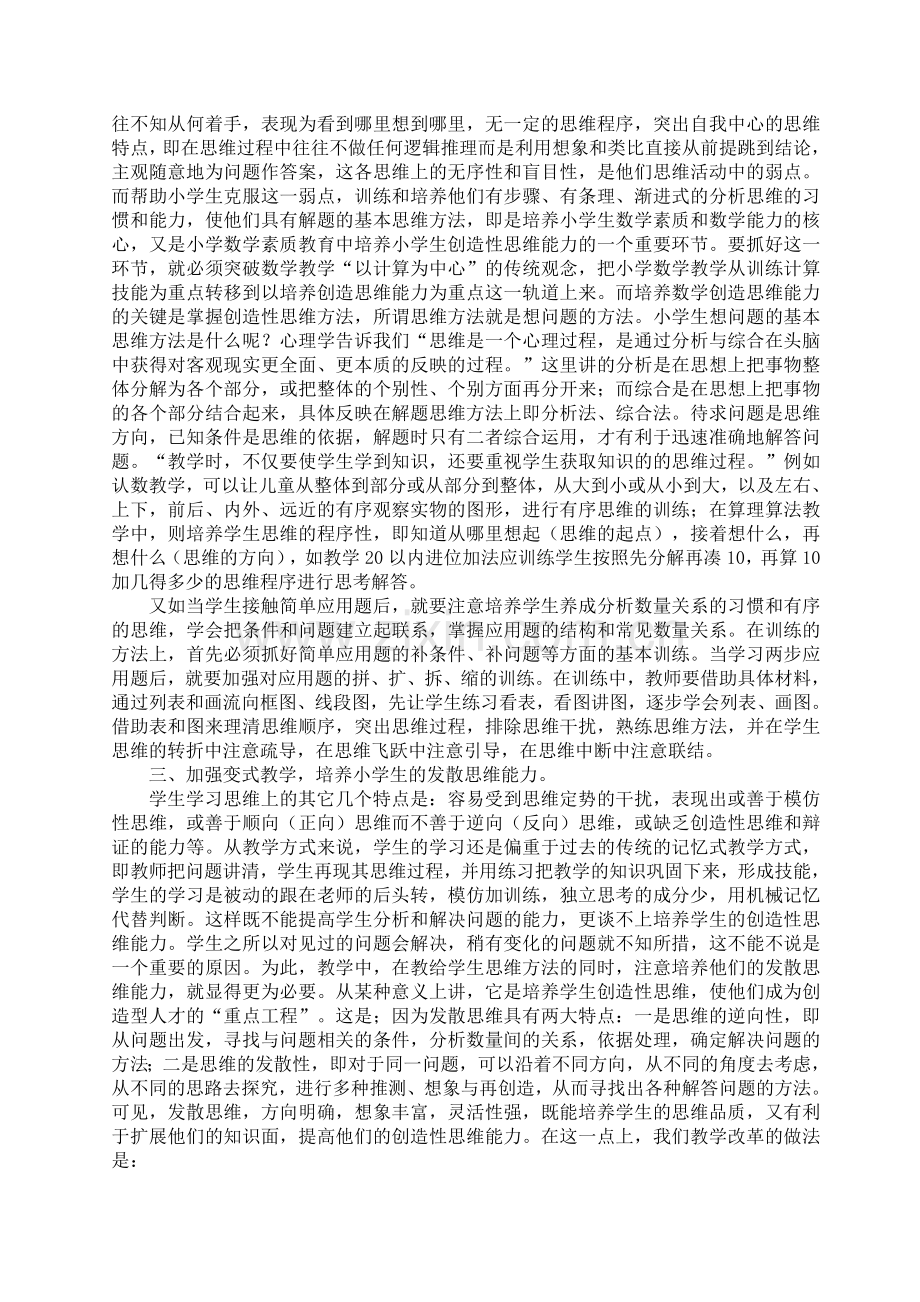 数学教学应如何培养思维能力1.doc_第2页