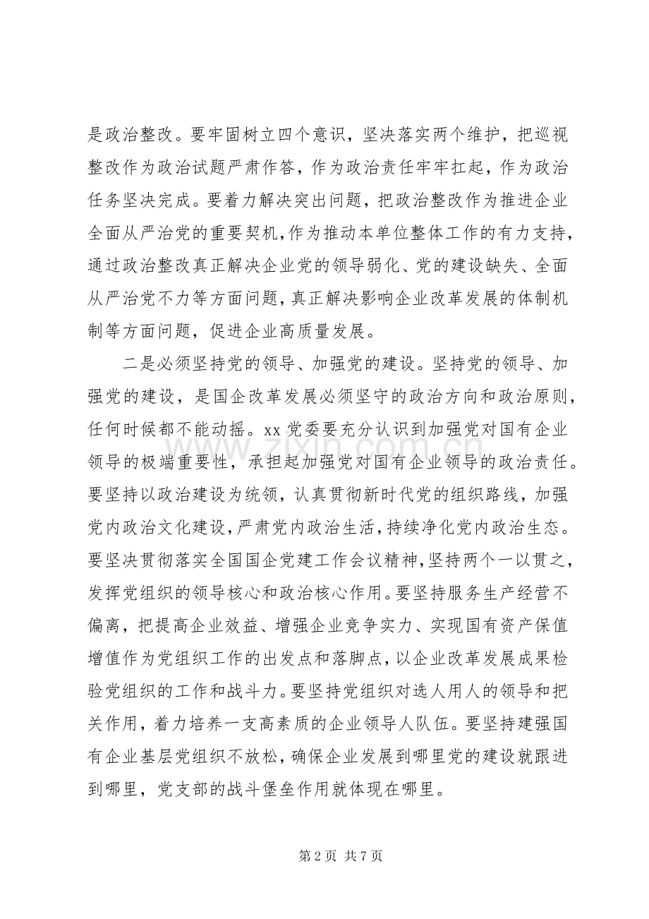 领导在巡察意见反馈会上的讲话发言(二级公司).docx_第2页