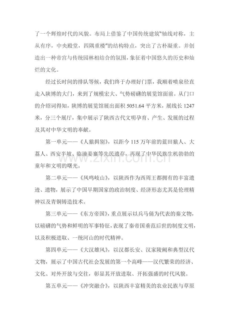陕西历史博物馆观后感.doc_第2页