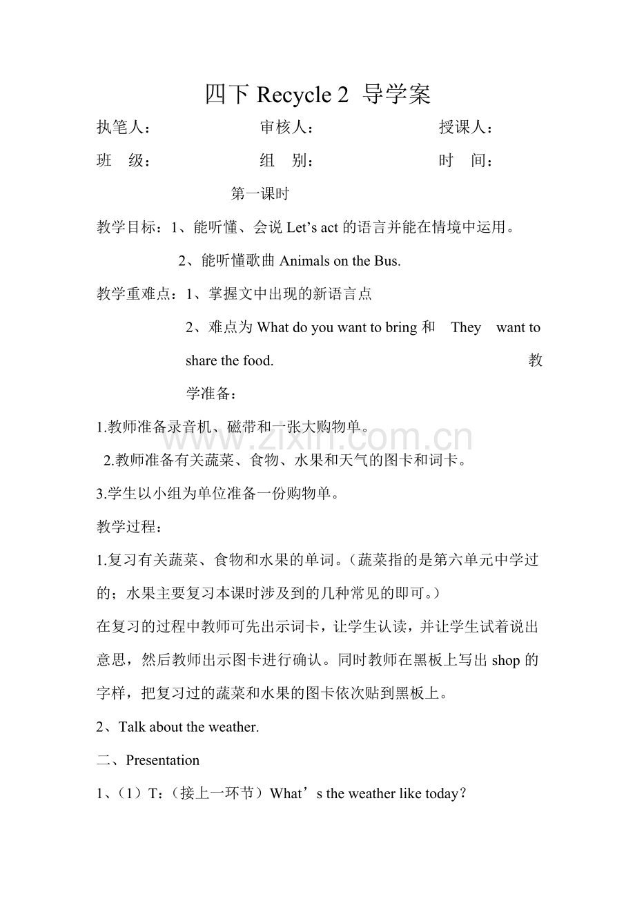 四下Recycle2导学案.doc_第1页
