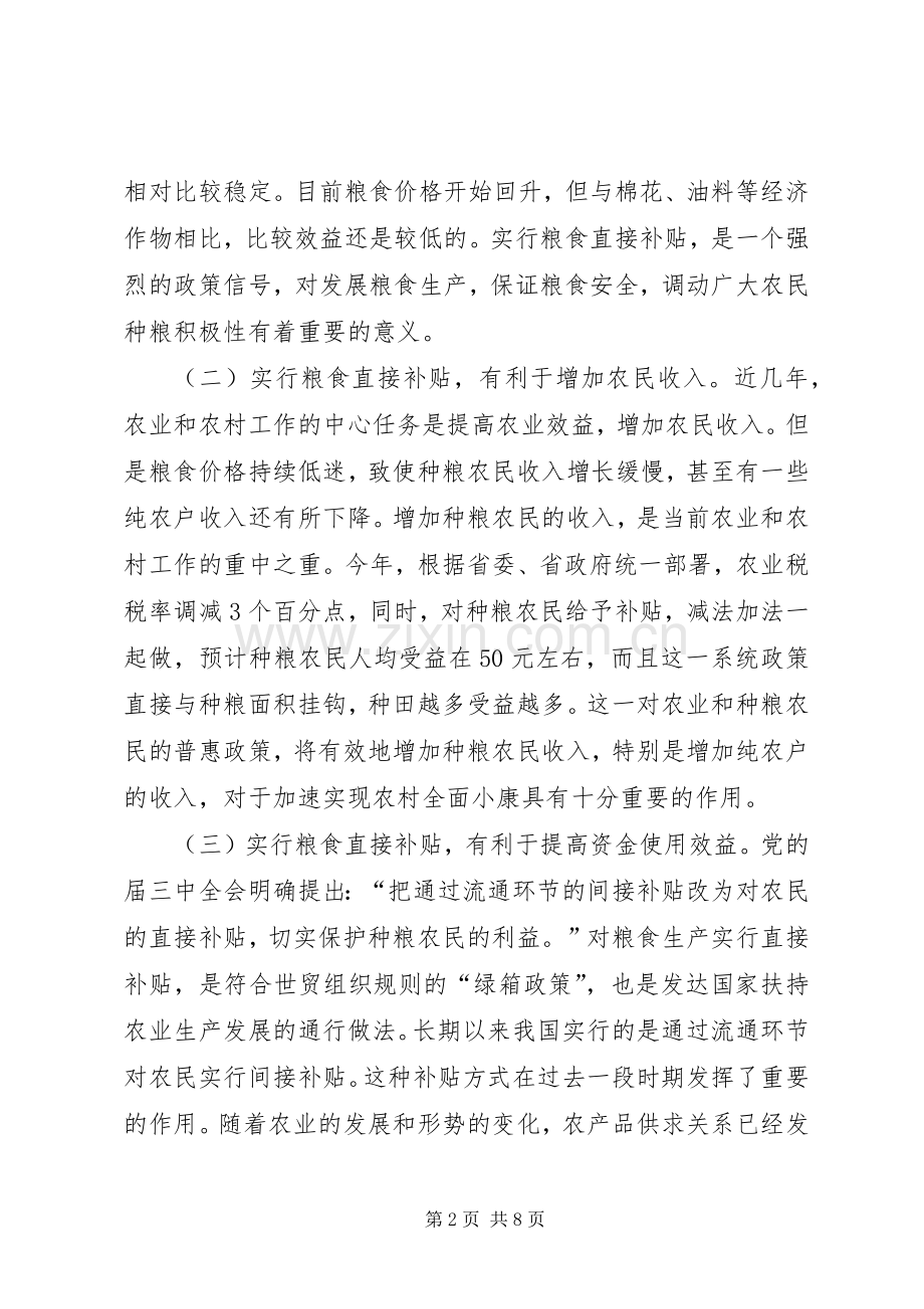 市粮食直接补贴会领导讲话发言_1.docx_第2页
