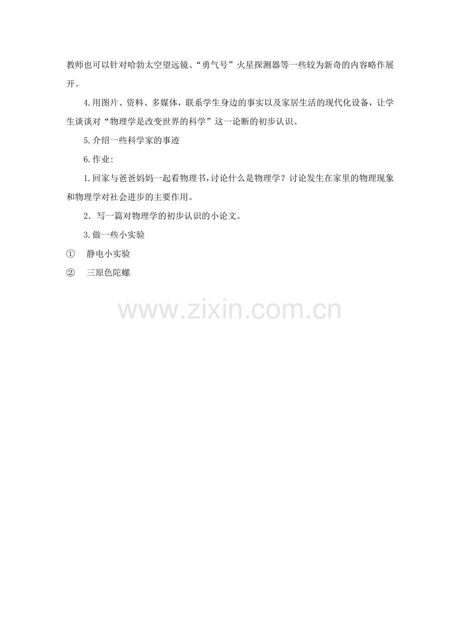 八年级物理上册 全册教案 教科版.doc_第2页