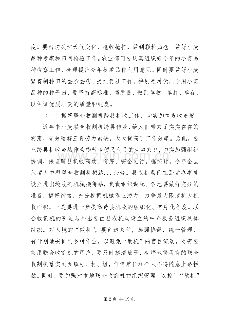 县长在防汛会上的讲话发言.docx_第2页