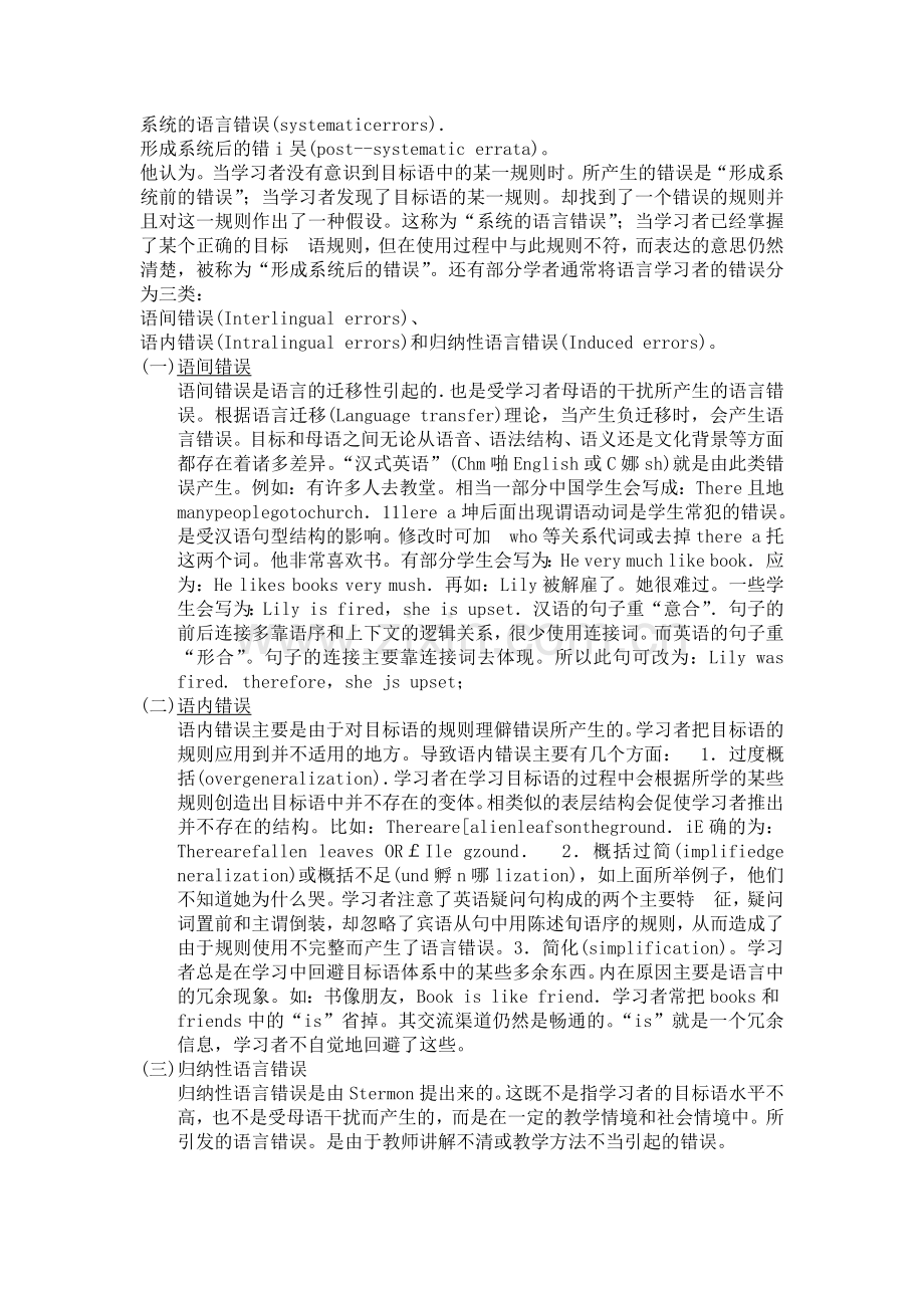 错误分析理论.doc_第2页