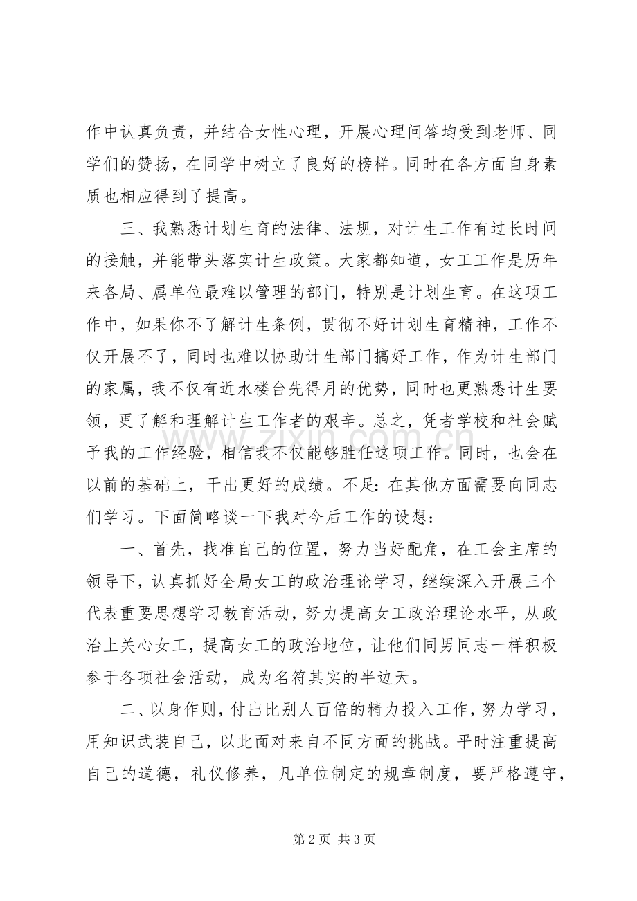 水利局女工会主任竞聘演讲稿.docx_第2页