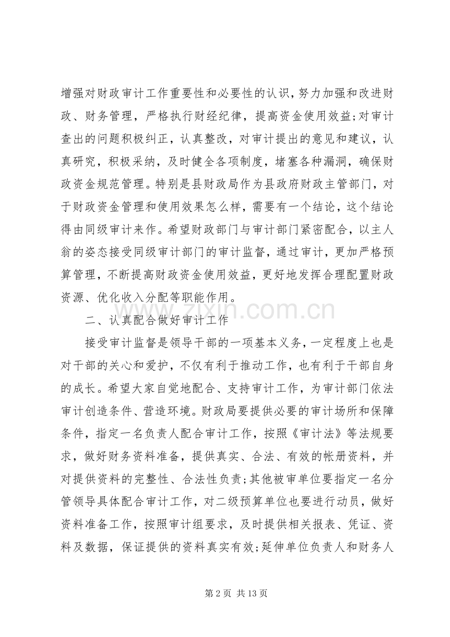 审计进点会议讲话发言.docx_第2页