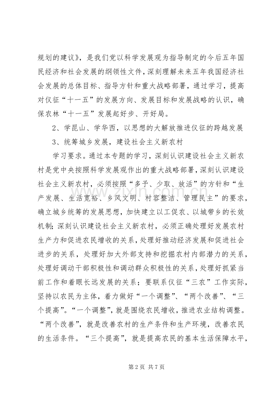 市农林局党委学习计划(2).docx_第2页