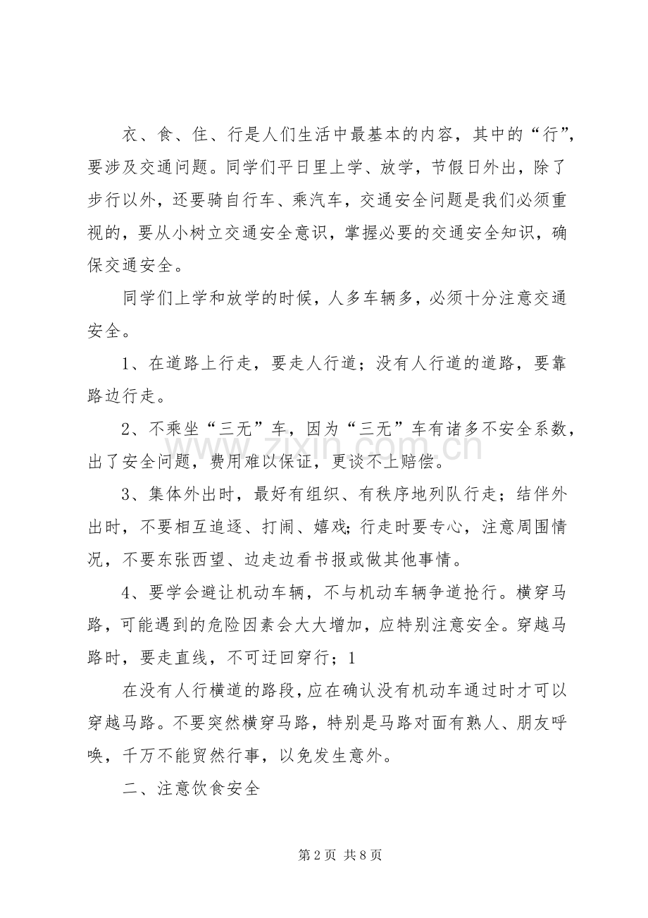 黑石头初级中学安全法制教育的的讲话稿.docx_第2页