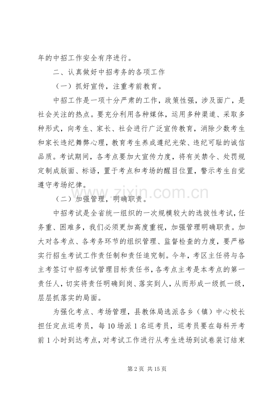 在全县考务工作会议上的讲话发言.docx_第2页