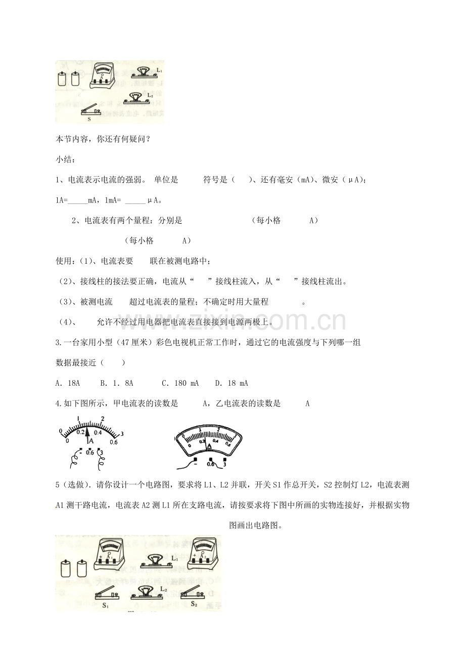 新疆精河县九年级物理全册 15.4 电流的强弱教案 （新版）新人教版-（新版）新人教版初中九年级全册物理教案.doc_第2页