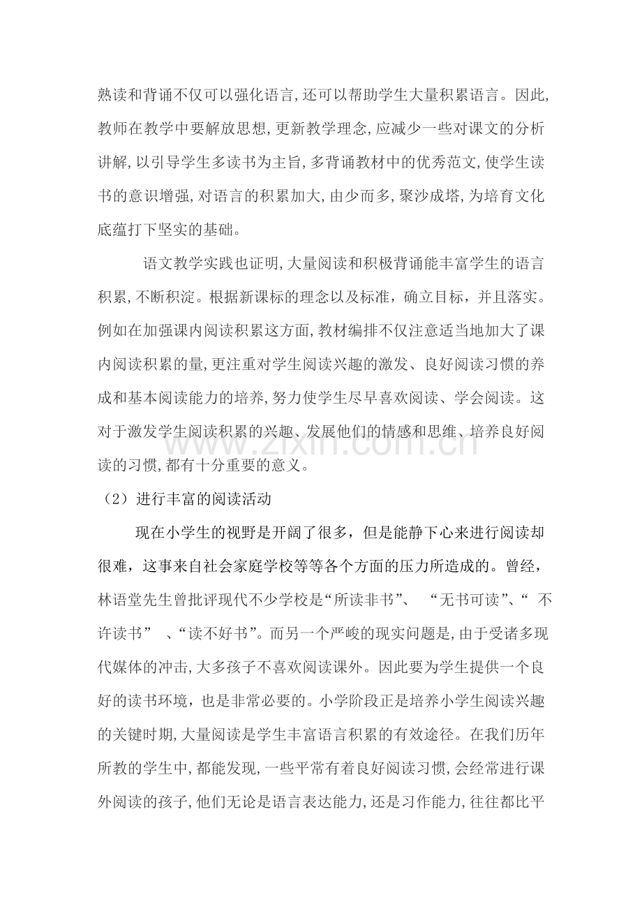 经典诵读提升小学生的文化素养新勿删.doc_第2页