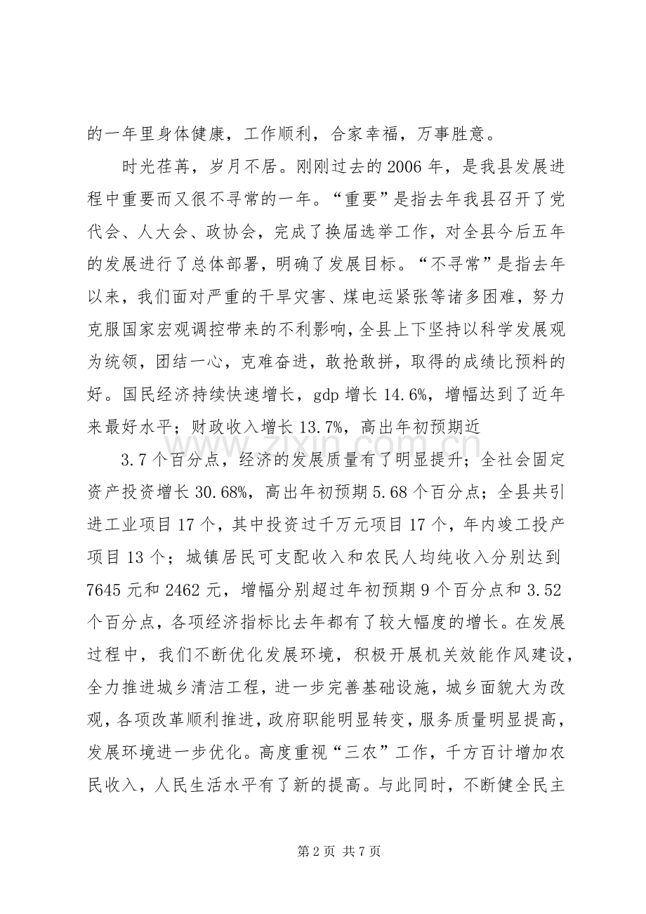 县委书记迎新春茶话会上的讲话发言.docx_第2页