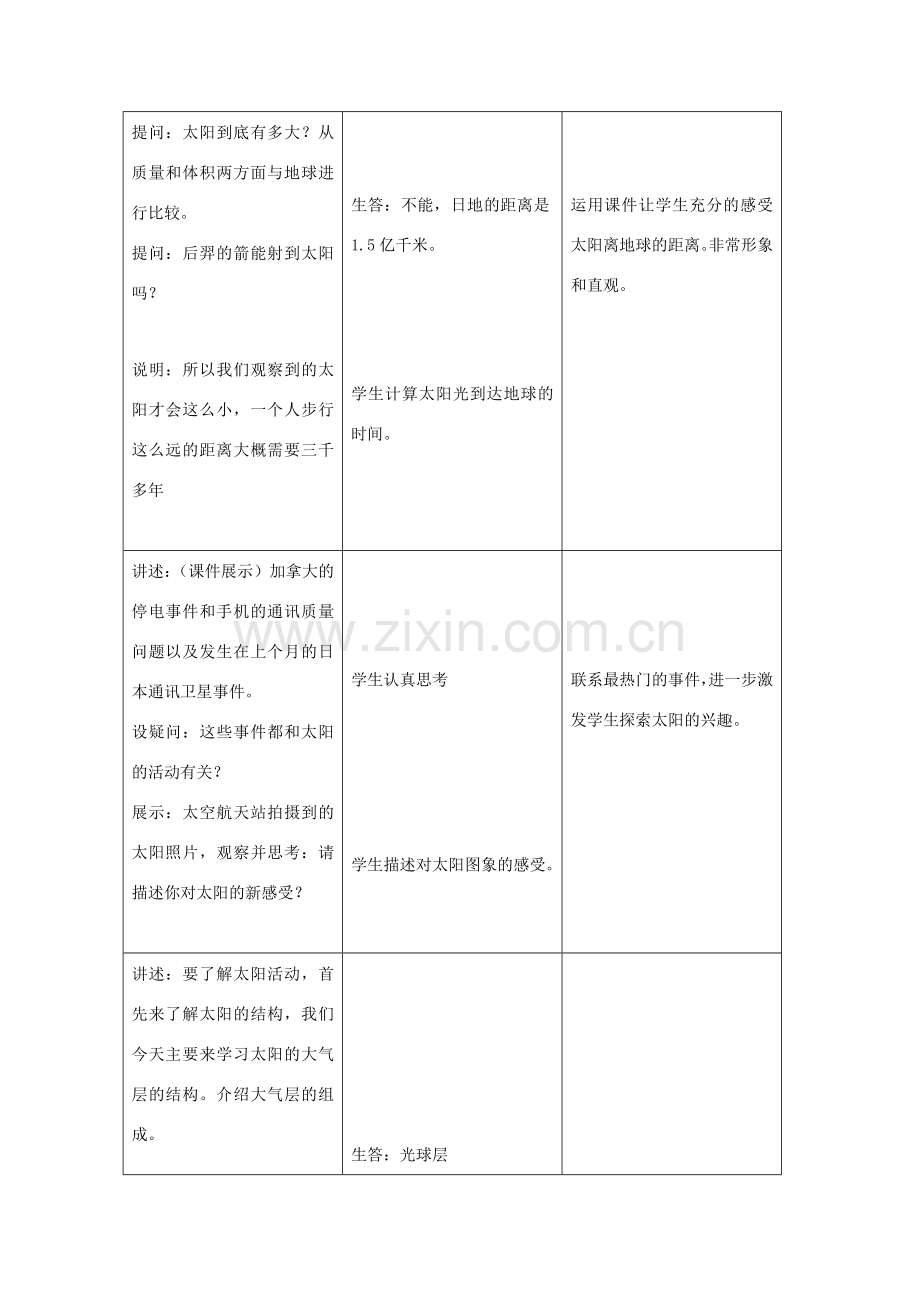 七年级科学上册《太阳和月球》教案3 浙教版.doc_第2页
