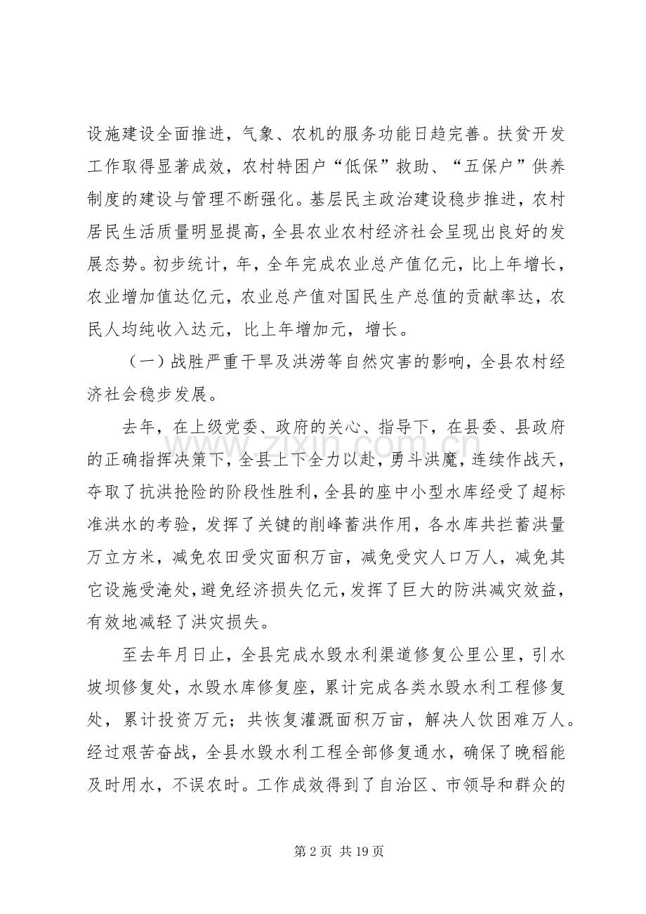 稳步推进新农村建设开创全县农村工作的新局面经济工作会领导讲话发言.docx_第2页