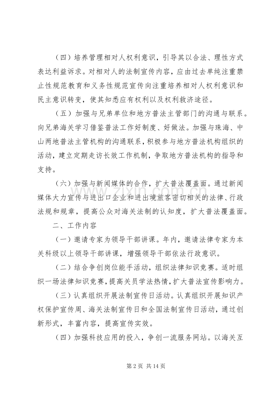 XX年法制宣传工作计划4篇.docx_第2页