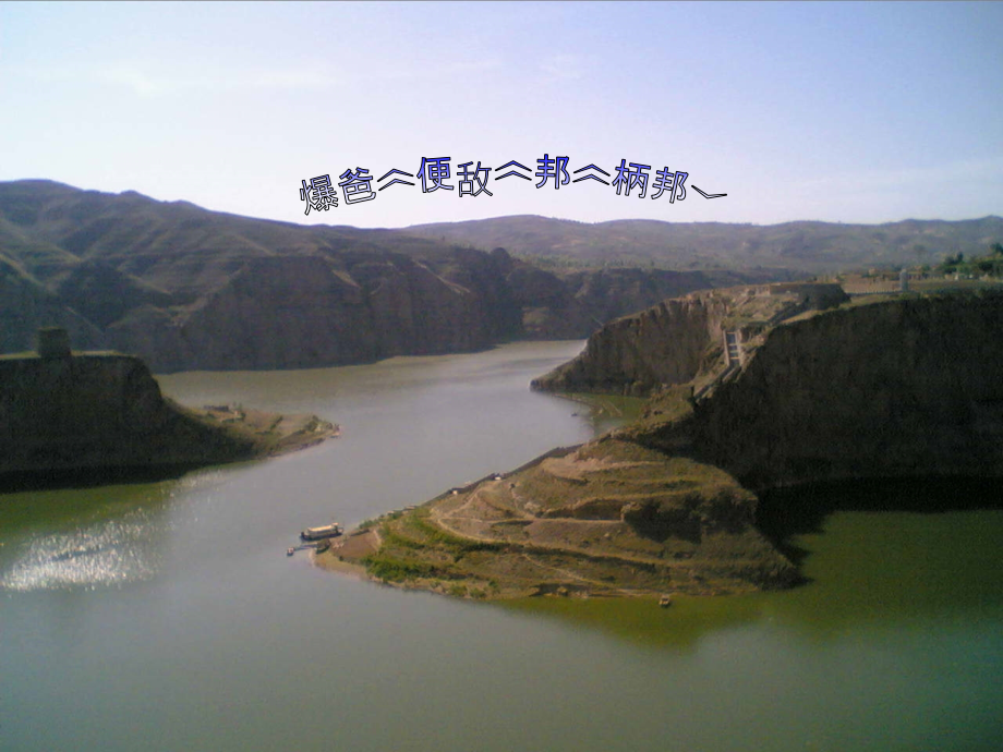 中国的地区(藏文).ppt_第2页