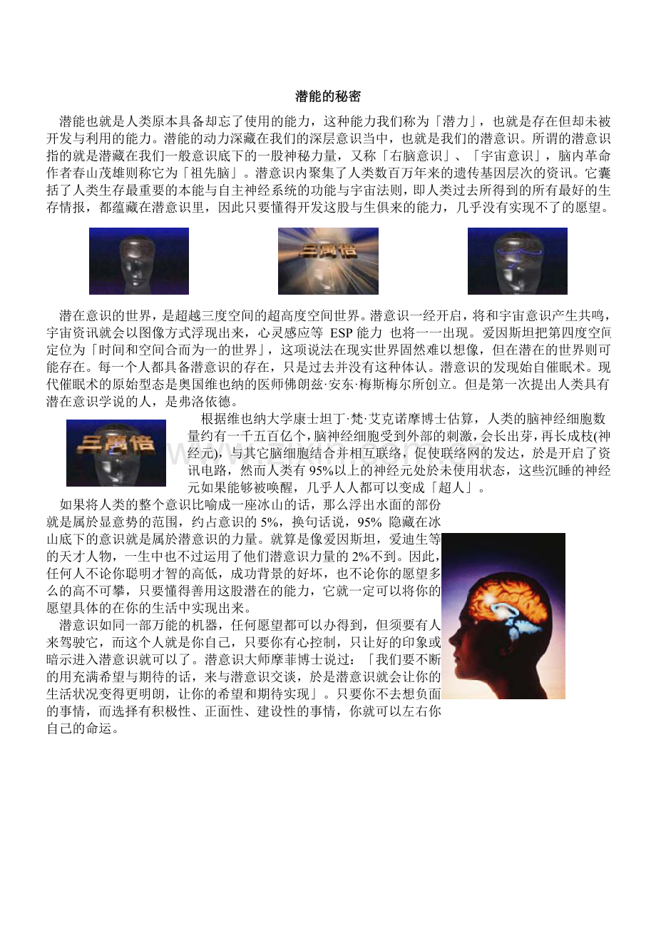 潜能的秘密.doc_第1页