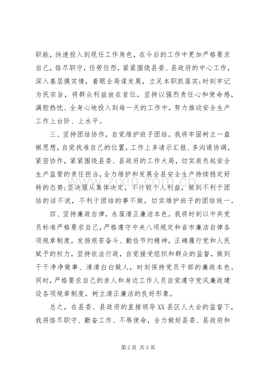 安监局长就职讲话发言.docx_第2页