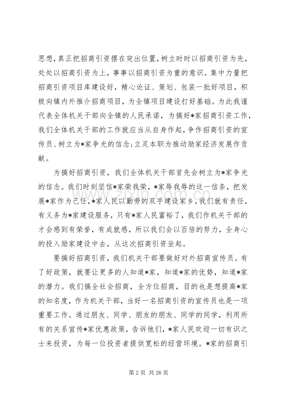 招商引资领导讲话.docx_第2页