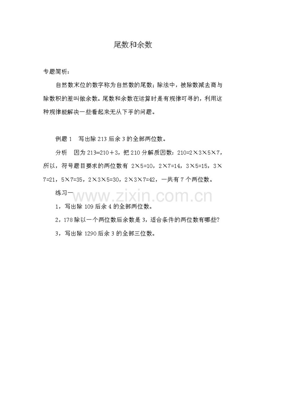 尾数与余数.doc_第1页