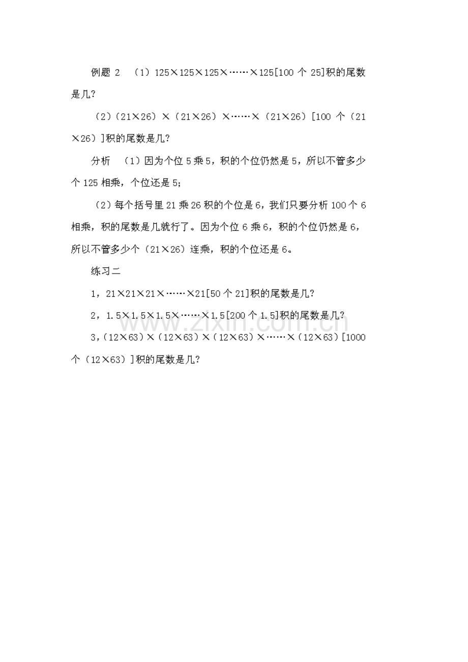 尾数与余数.doc_第2页