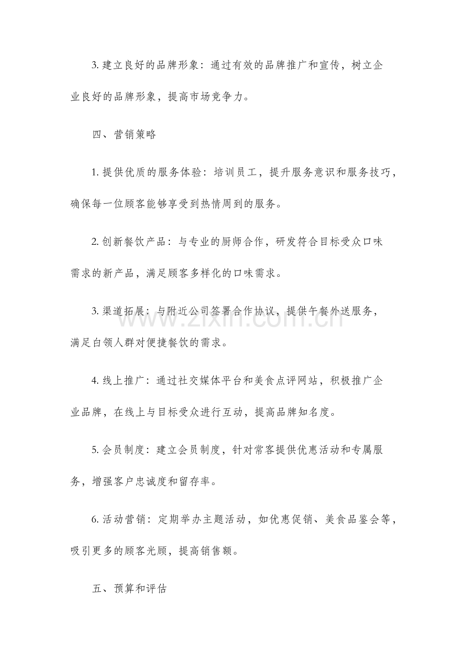 营销策划书餐饮.docx_第2页