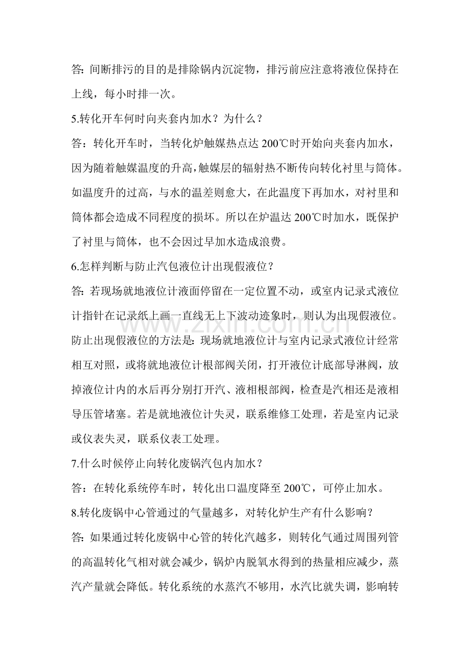 煤化工合成汽包操作技术.doc_第2页