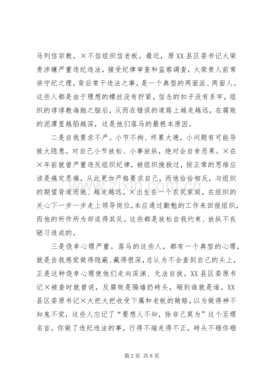 在全县“三个以案”警示教育大会上的讲话发言_1.docx_第2页