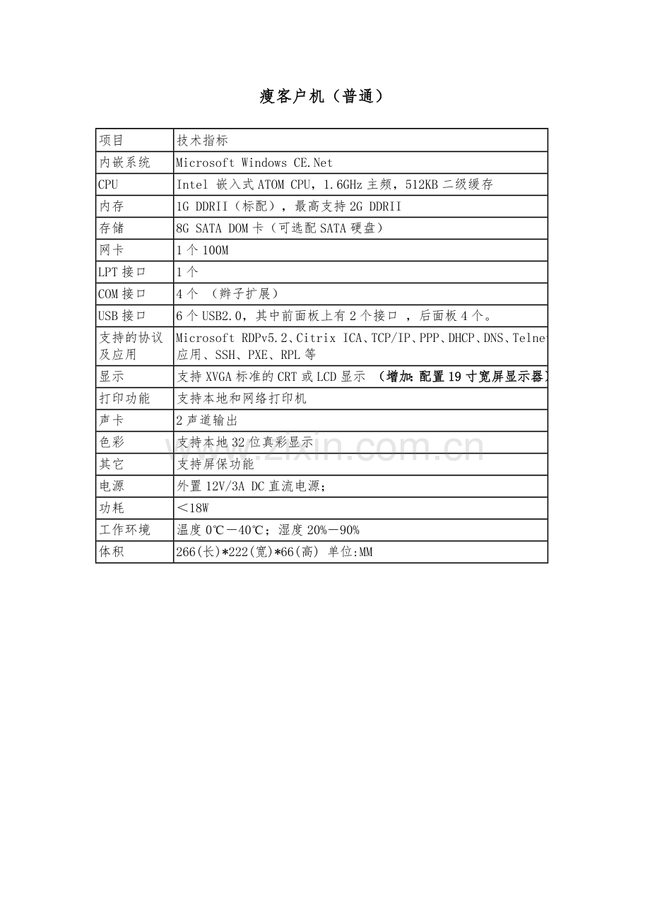 瘦客户机参数.doc_第1页