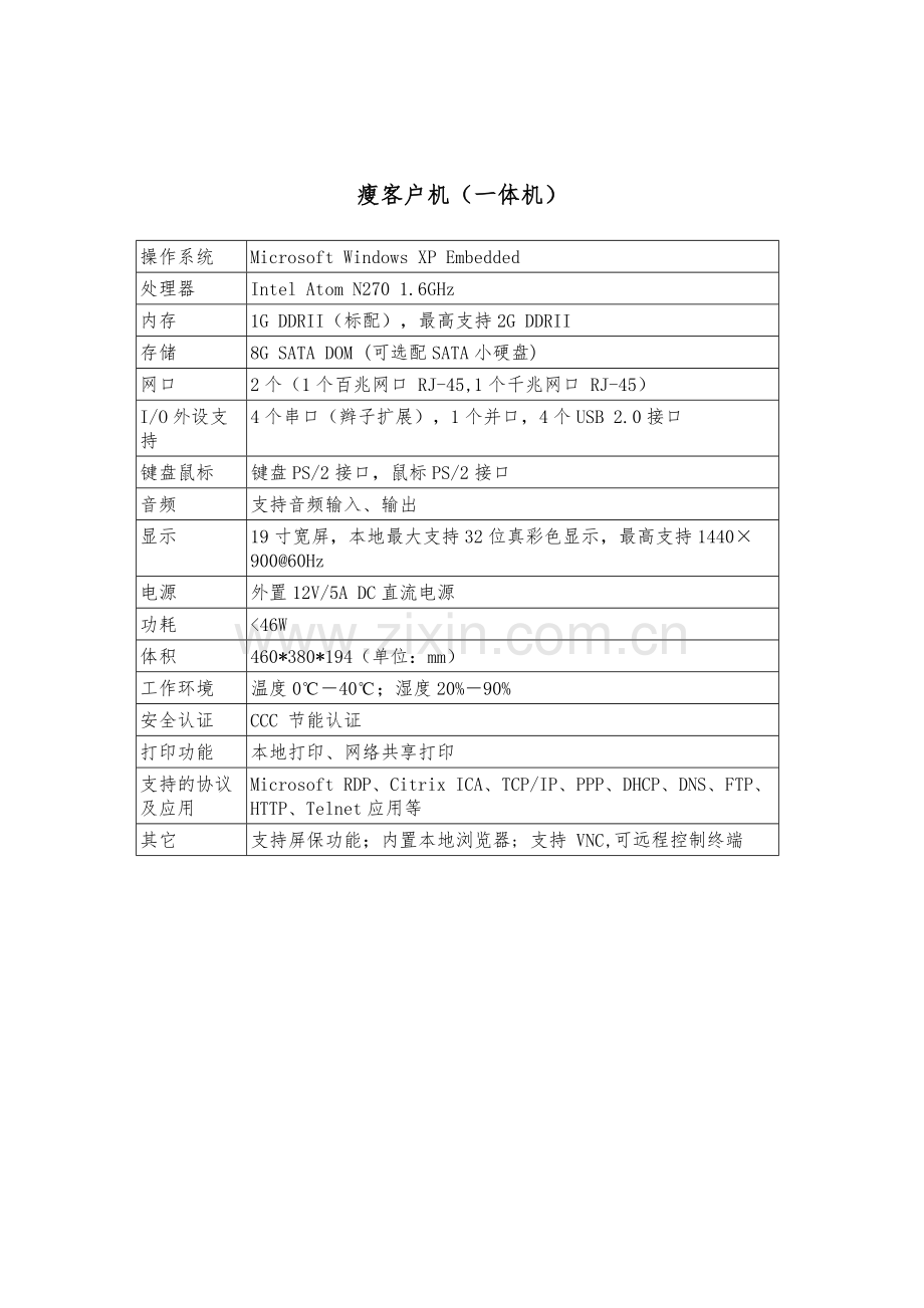瘦客户机参数.doc_第2页