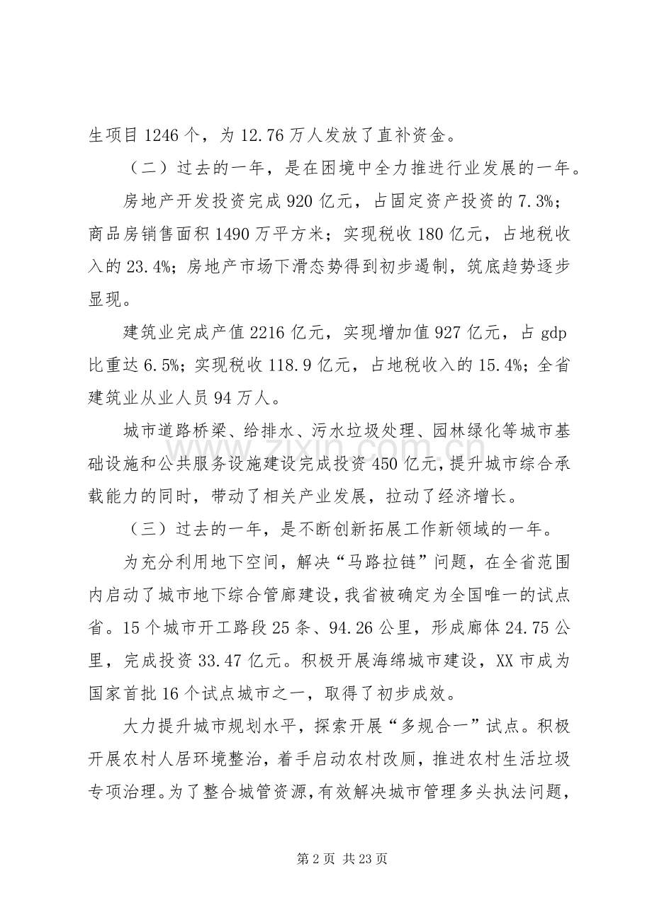 XX年住房城乡建设工作会议讲话发言稿.docx_第2页