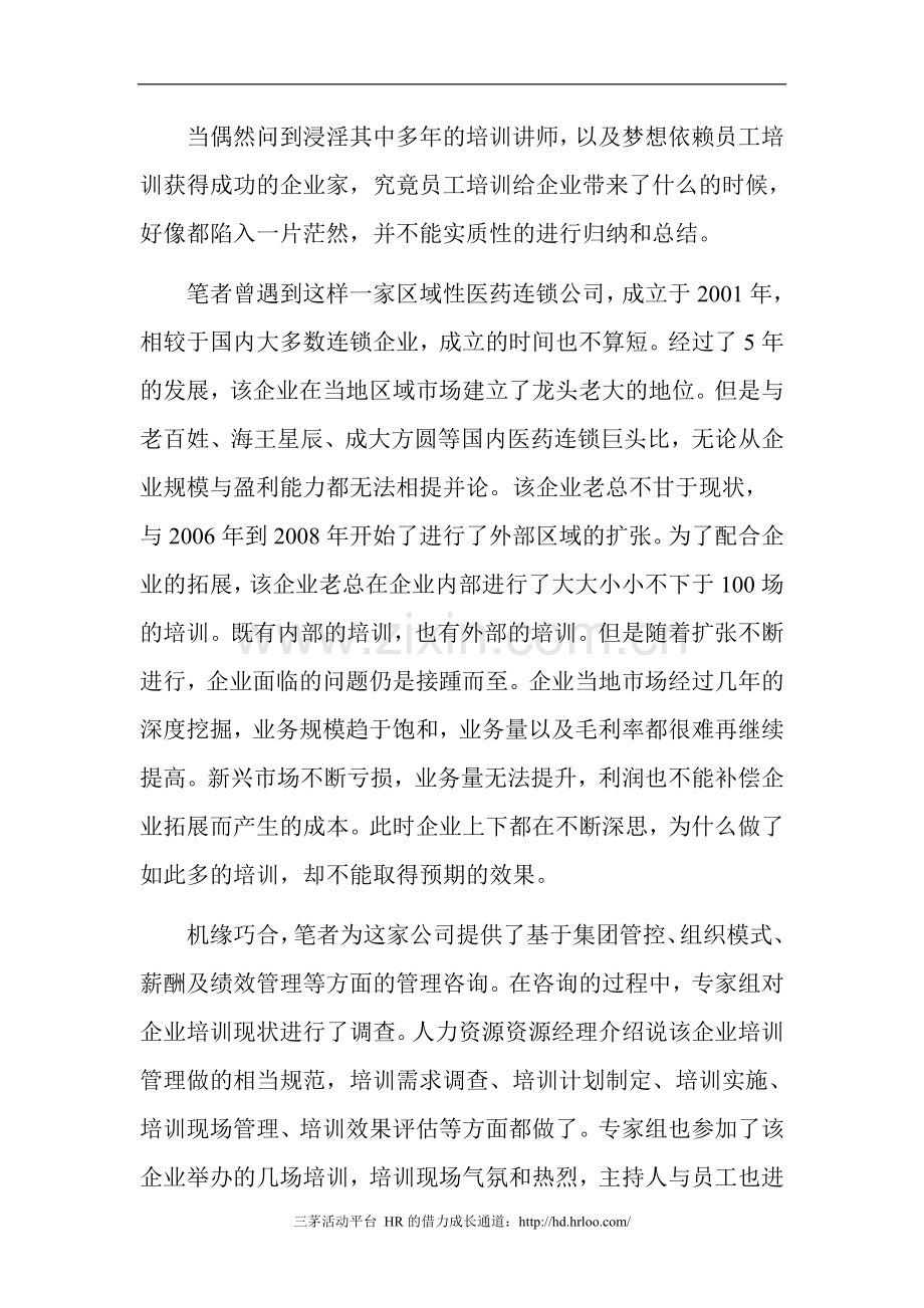 做好培训需求分析,奠定企业员工培训的基础(DOC 8页).doc_第2页