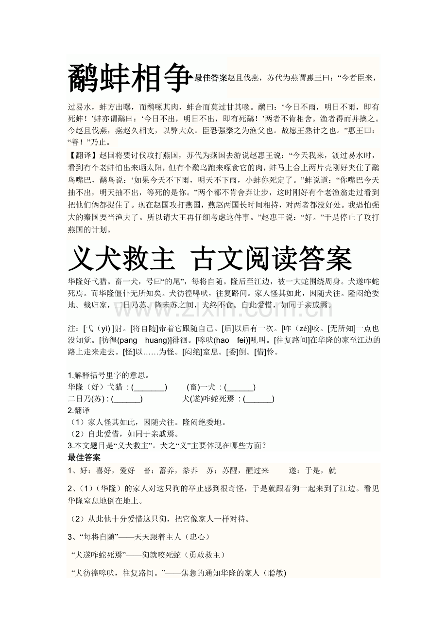 鹬蚌相争最佳答案赵且伐燕.doc_第1页
