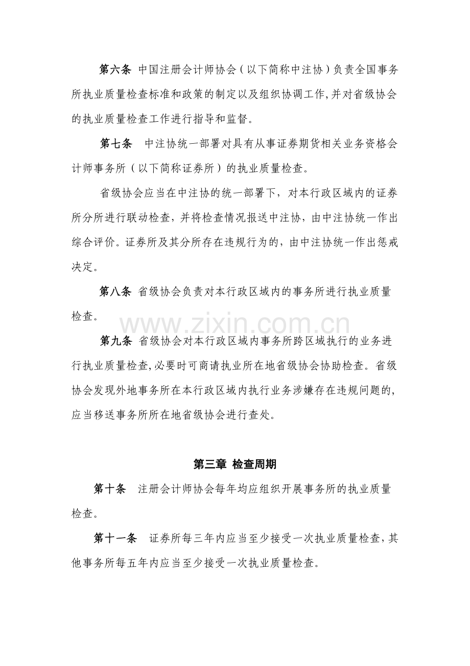 会计师事务所执业质量检查制度.docx_第2页
