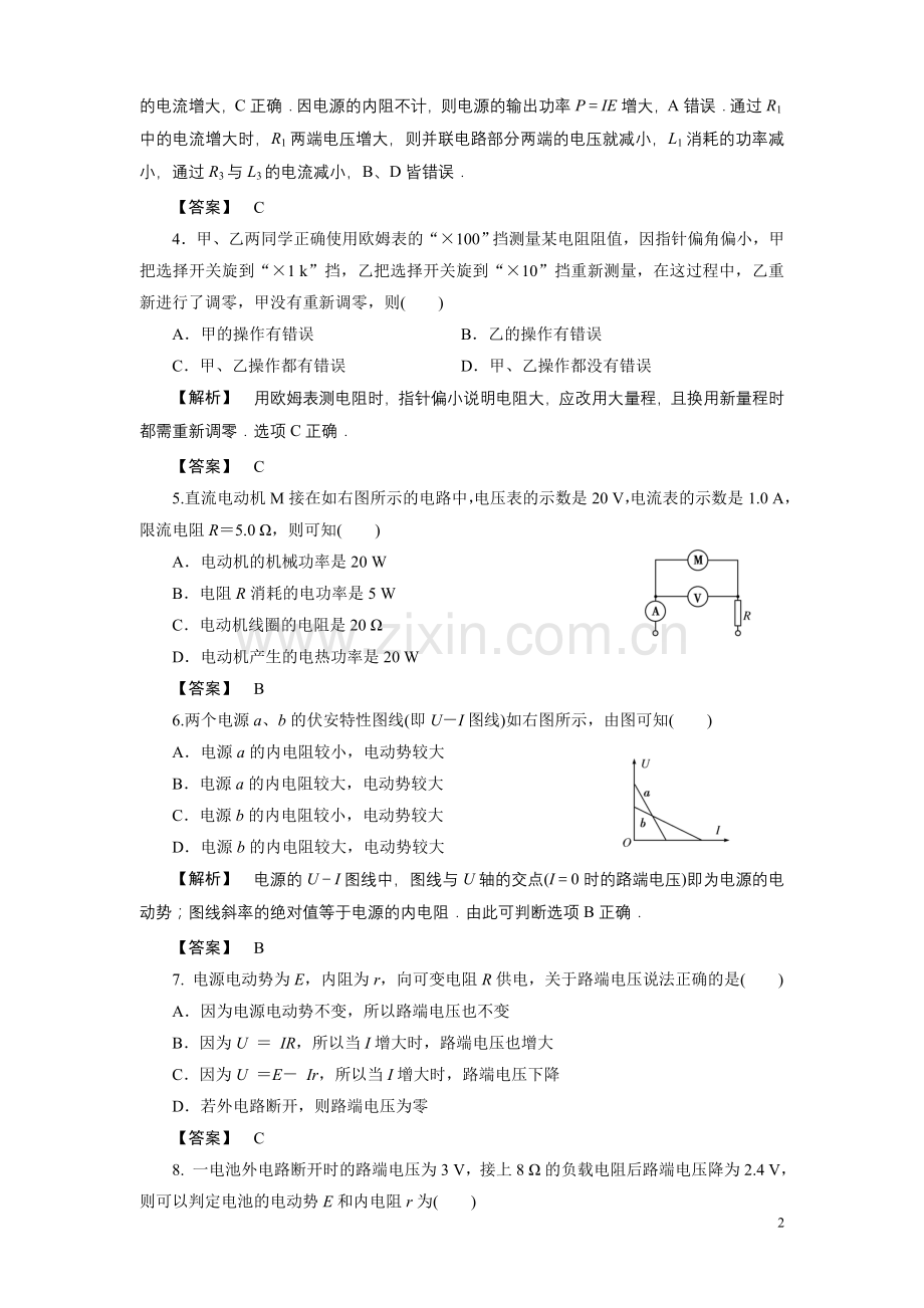 闭合电路欧姆定律章末综合演练.doc_第2页