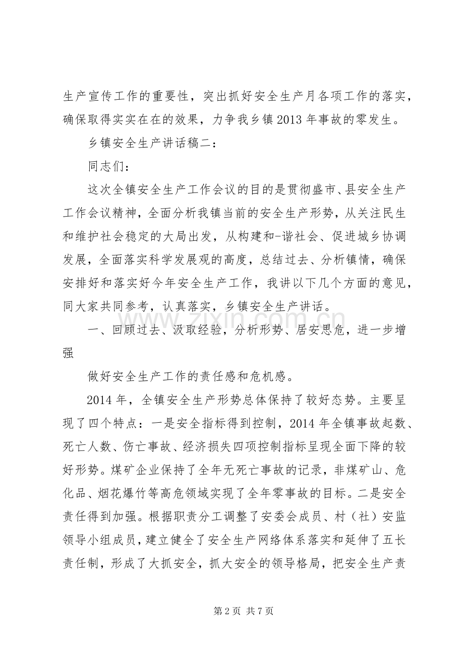 乡镇安全生产的讲话发言稿3篇.docx_第2页