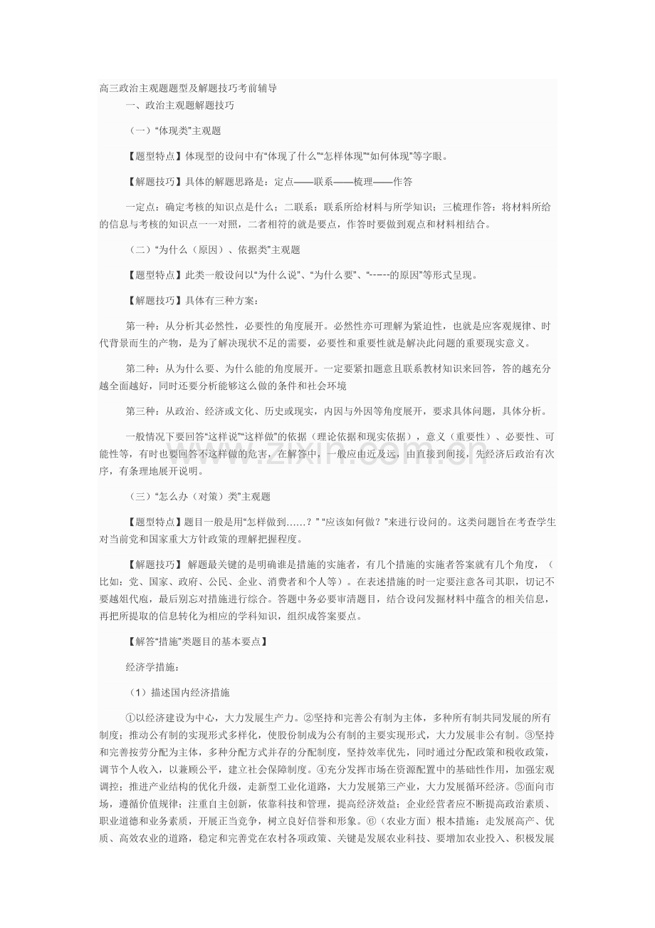 高三政治主观题解题技巧.doc_第1页