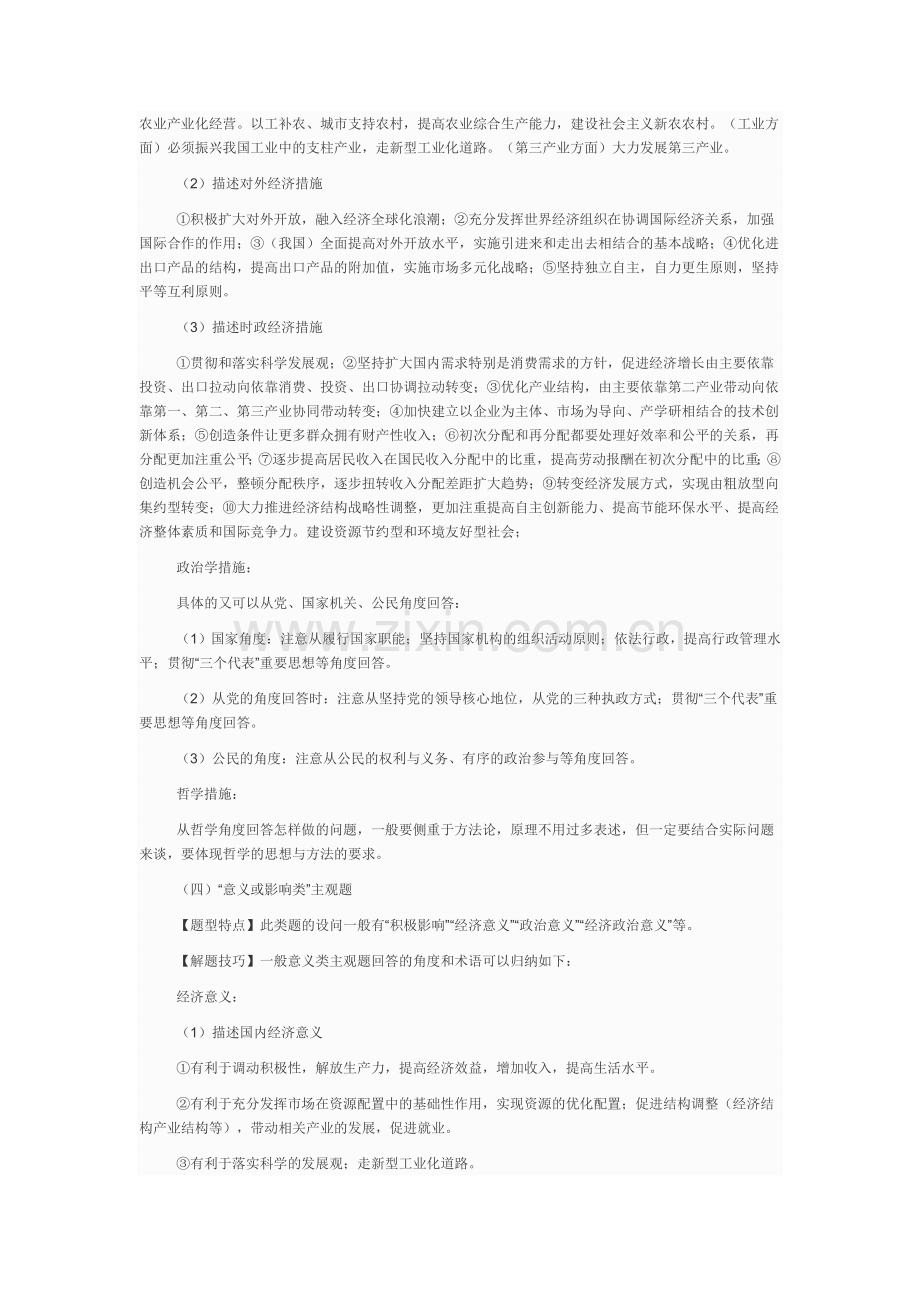 高三政治主观题解题技巧.doc_第2页