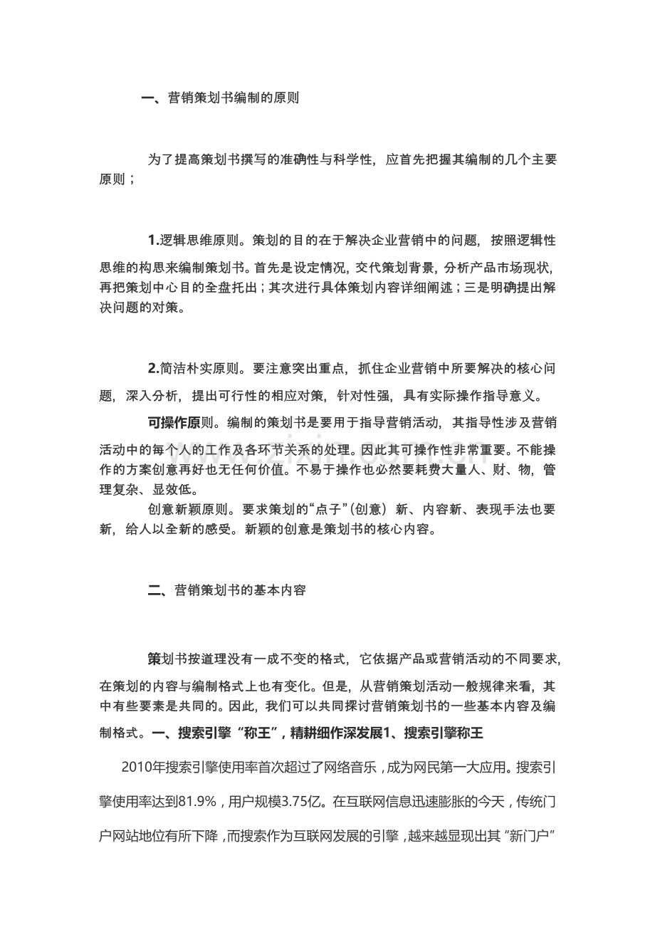 惠州网络营销外包 转化率营销 营销策略.doc_第1页
